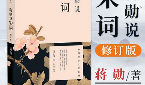 中国文学之美系列《蒋勋说宋词》音频课程