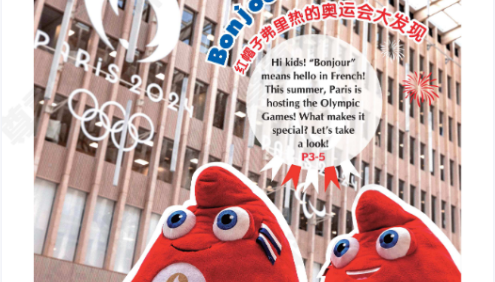 2024版《21世纪学生英文报》小学暑假合刊PDF文档