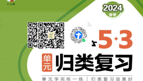 2024版人教版53小学数学单元归类复习(1-6年级下册)