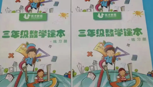 【优才教育】奥数培优天花板级优才数学三年级创新A+班-2021春季