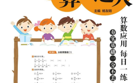人教版小学数学1-6年级上册《计算小达人》PDF文档