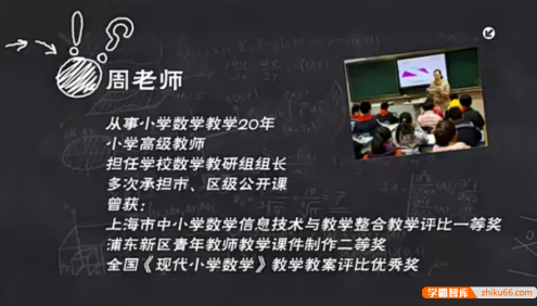 【智慧数学】小学一年级下册智慧数学培优课程