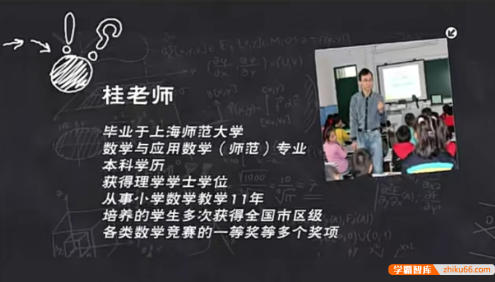 【智慧数学】小学五年级下册智慧数学培优课程