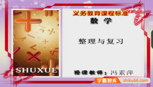 【同桌100学习网】北师大版四年级数学上学期同步课程