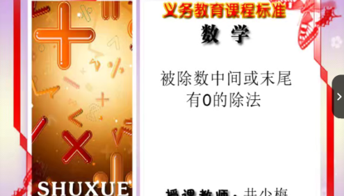 【同桌100学习网】北师大版三年级数学下学期同步课程