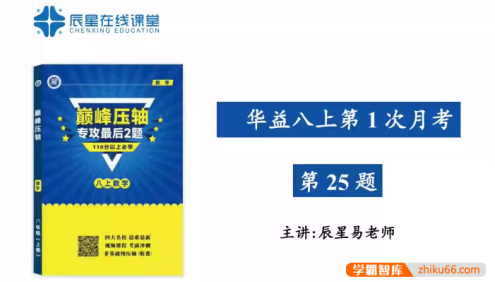 【辰星课堂】八年级(上)数学巅峰压轴-专攻最后2题