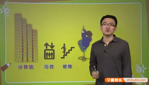 【巨人网校】欧阳越&魏博宇小学四年级数学思维训练暑假班