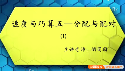 【巨人网校】陶圆圆小学二年级数学思维训练春季班