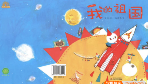 爱国主题绘本故事#国庆节主题绘本6本(适合5-10岁儿童)