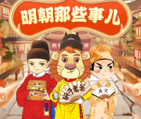 狮子老爸儿童历史故事《明朝那些事》全3666集mp3音频