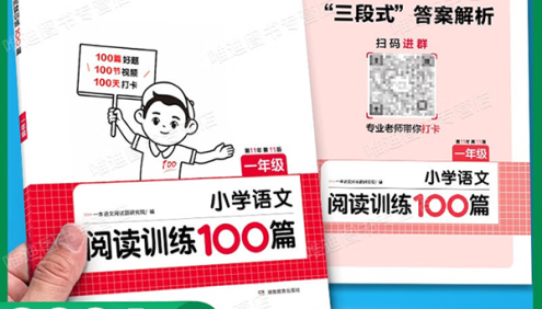 2024新版小学语文1-6年级《一本·小学语文阅读训练100篇》含答案