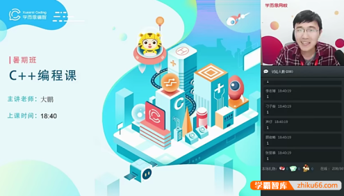 学而思少儿零基础c++编程( level 2下)-2019暑期