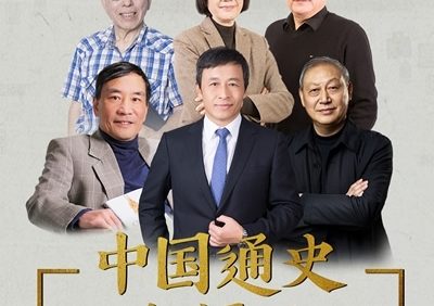 中国历史有声课程《中国通史大师课》第一季全186集mp3音频