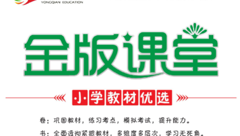 金版课堂同步练习小学1-6年级语文数学英语全册PDF练习卷+答案