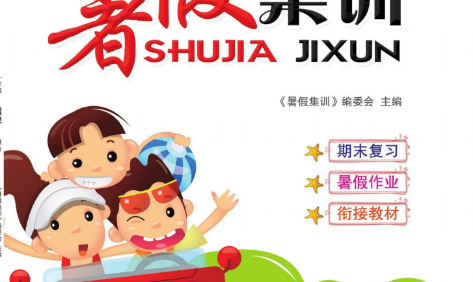 小学暑假集训-语数英暑假作业PDF文档(期末复习+暑假作业+衔接教材)