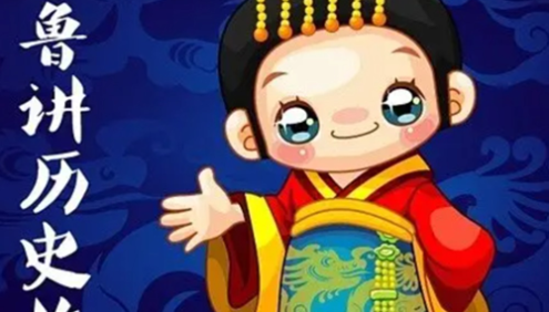 《小鲁讲历史故事:中国历史+世界历史+伟人故事》全套mp3音频