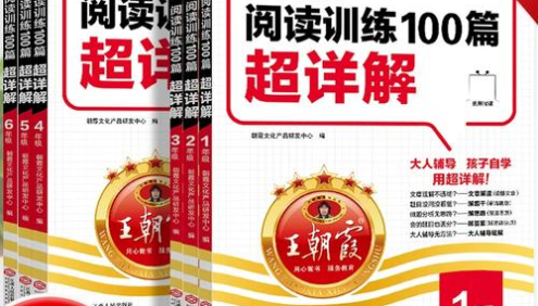 2024年新版《王朝霞小学语文阅读训练100篇》1-6年级小学语文阅读专项训练
