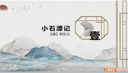 【诸葛学堂】统编版初二语文(八年级上册)同步学课程-春季班