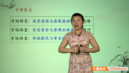 【杨巧玲语文】考场锦囊：中考作文六大热点专题课程
