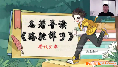 初一名著导读《骆驼祥子》2022年寒假班