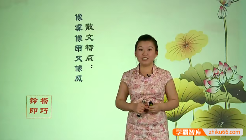 【杨巧玲语文】初中中考散文写作训练营视频课程