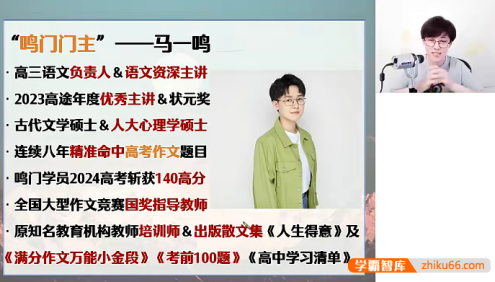 【马一鸣语文】2026届高二语文 马一鸣高二语文系统班-2025年暑假