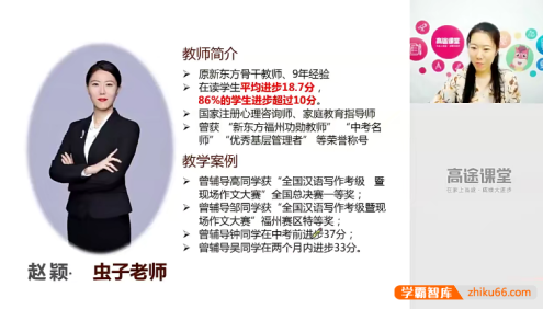 【赵颖语文】赵颖初二语文目标班-2020寒假