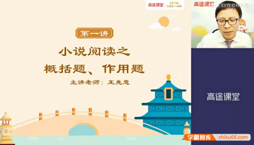 【王先意语文】王先意初二语文系统班-2021春季