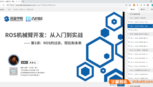 【深蓝学院】AI智能机器人开发的神兵利器：ROS机械臂开发