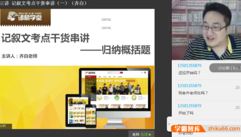 【诸葛学堂】齐白&杨元美初中语文中考干货班