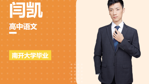 【闫凯语文】2023届高三语文 闫凯高考语文一轮全体系规划服务