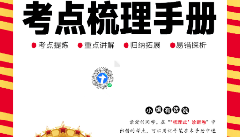 2024年冀教版小学数学王朝霞考点梳理手册(1-6年级下册)