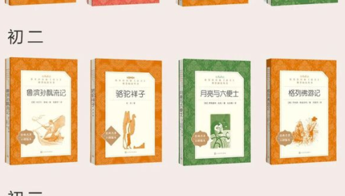 初中三年必读名著详细解读《博雅初中文学名著专题讲读课》视频+课件+练习