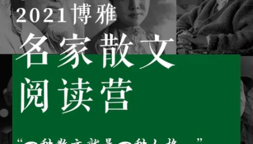 博雅小学堂名家散文阅读训练营,精读朱自清、汪曾祺等名家经典