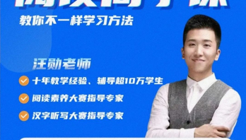 汪勋老师《阅读高手课》提升学习力+阅读力+记忆力
