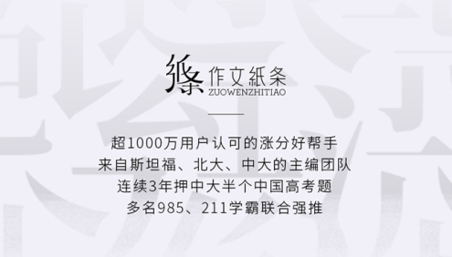 【作文纸条】人民日报·高分模板-中高考作文高分模板