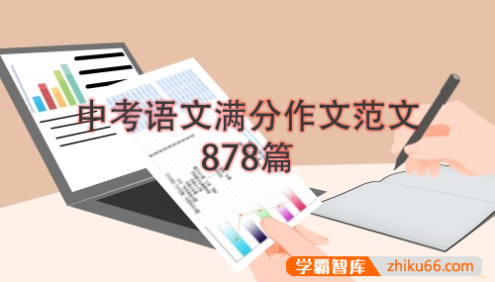 中考语文满分作文范文878篇docx文档