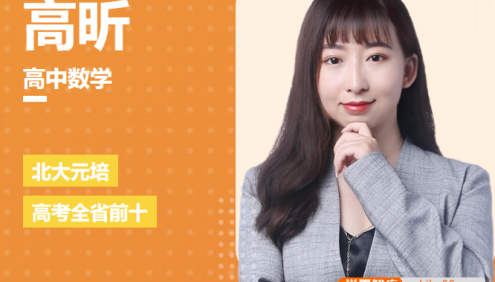 【高昕数学】2026届高昕高三高考数学一轮复习课程(学习规划+知识视频)
