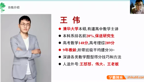 【王伟数学】2026届高三数学 王伟高考数学二轮复习课程(规划服务+知识视频)