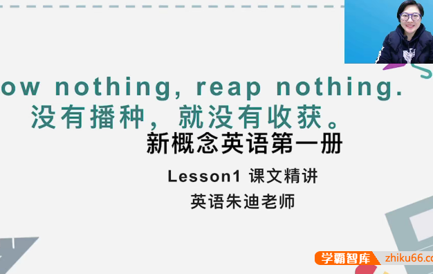 朱迪老师新概念英语第一册超精讲视频(国际音标、自然拼读、单词、短语精讲、课文、语法精析、口语、习题精练)