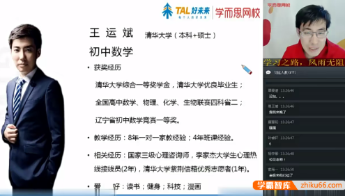 【王运斌数学】王运斌初三数学创新班-2021暑期