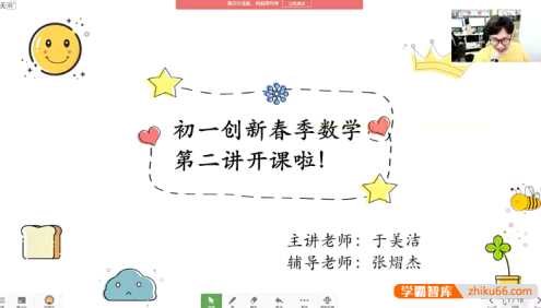 【于美洁数学】于美洁初一数学创新班-2021年春季