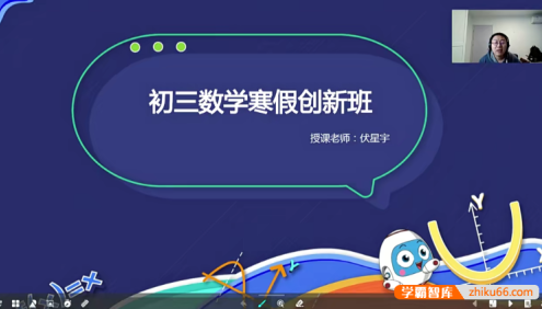 【伏星宇数学】伏星宇初三数学创新班-2021年寒假
