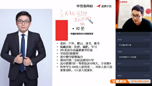 【田赟数学】田赟初一数学兴趣班(全国版)-2021年寒假