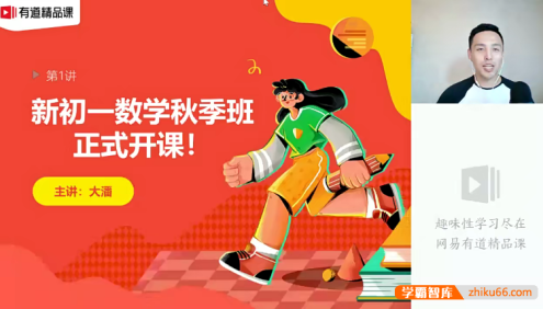 【潘佳生数学】潘佳生新初一数学系统班-2020秋季