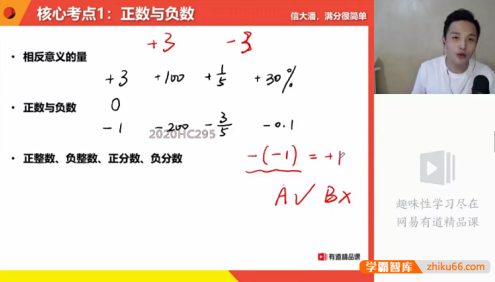 【潘佳生数学】潘佳生初一数学系统班-2020暑期