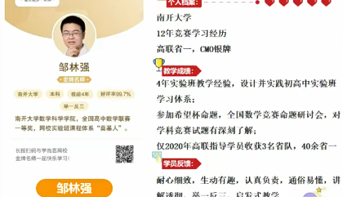 【邹林强数学】邹林强初三数学寒假实验班(一试)