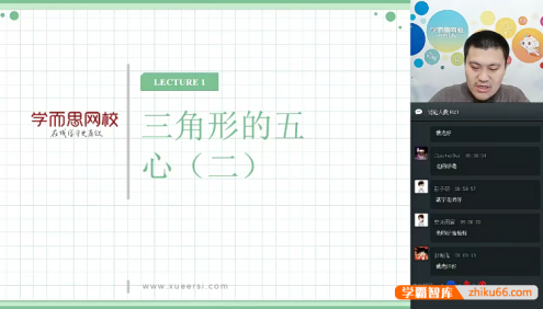 邹林强、戴宁初二数学春季实验班全国版