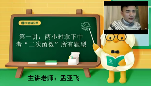 【孟亚飞数学】孟亚飞初三中考数学满分冲刺班-2020春季