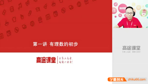 【高文章数学】高文章初一数学预习班-2020暑假